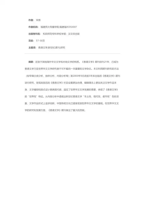 透视新世纪《香港文学》——改版后《香港文学》期刊研究