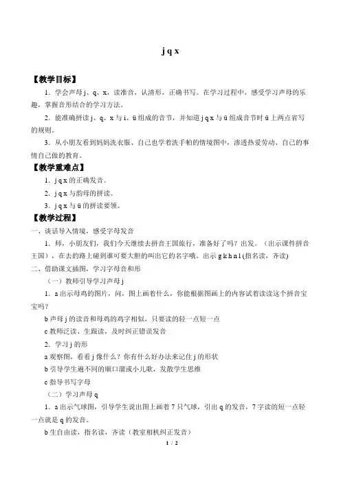 j q x优秀教学设计