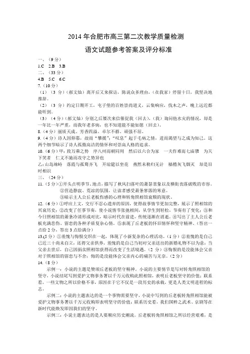 2014年合肥市高三第二次教学质量检测语文评分标准