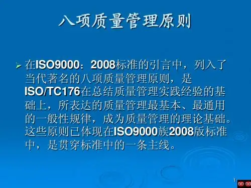八项质量管理原则