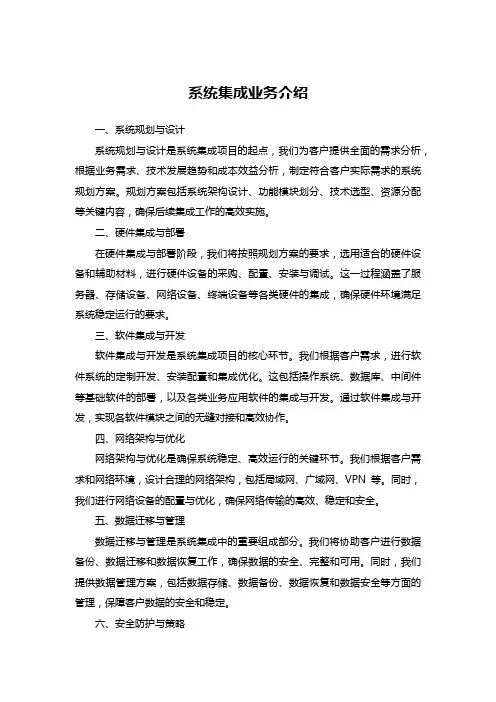 系统集成业务介绍