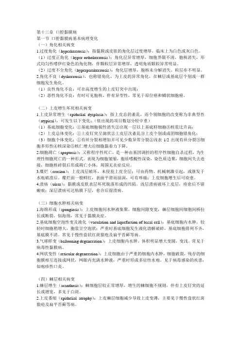 口腔知识 口腔粘膜病