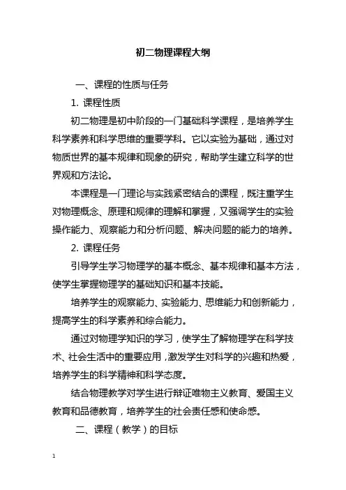 初二物理课程大纲