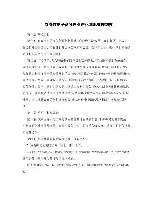 宜春电子商务创业孵化基地管理制度