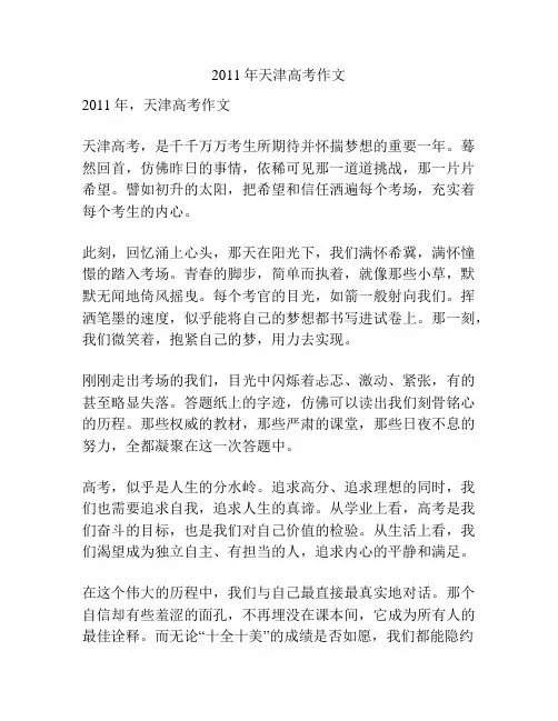 2011年天津高考作文