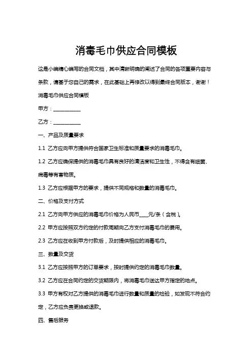 消毒毛巾供应合同模板