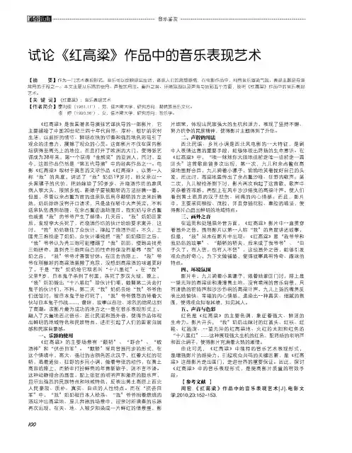 试论《红高粱》作品中的音乐表现艺术