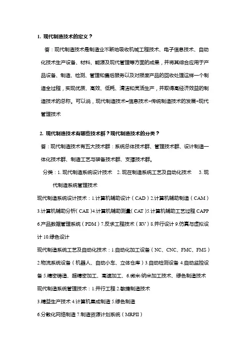 先进制造技术期末总复习