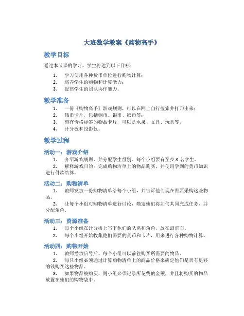 大班数学教案《购物高手》