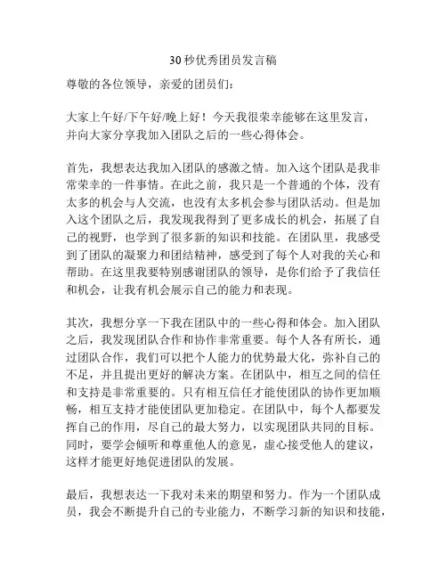 30秒优秀团员发言稿