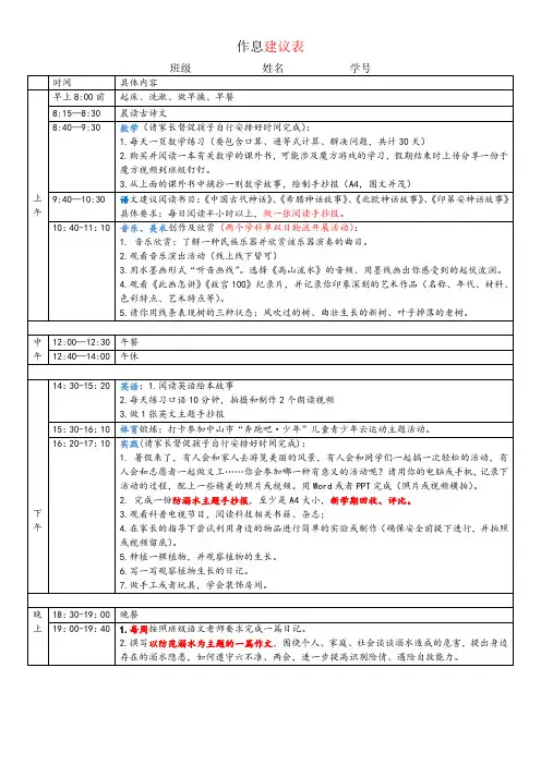 个人作息时间表