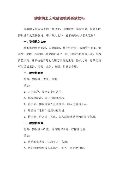 猕猴桃怎么吃 猕猴桃需要放软吗