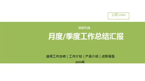 年中工作总结PPT模板(4套精选)