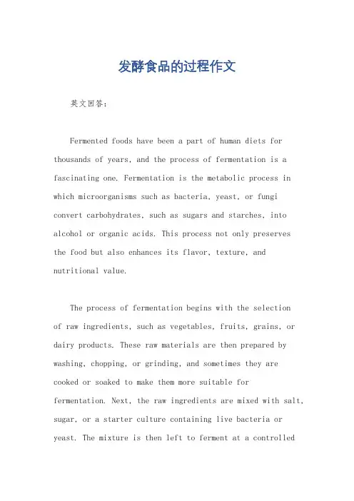 发酵食品的过程作文