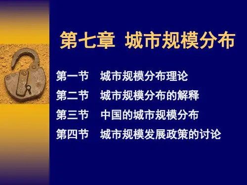 城市地理学全套精品课件【共12章 下7-12章】
