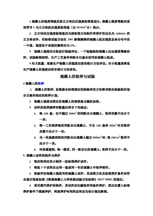 混凝土的强度等级应按立方体抗压强度标准值划分