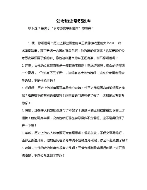 公考历史常识题库