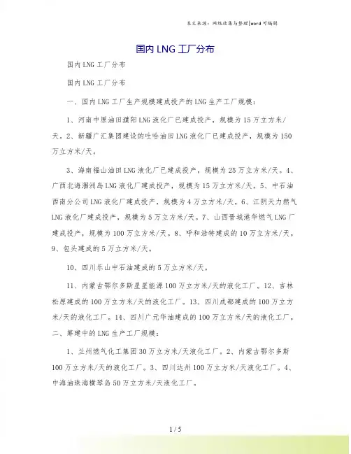 国内LNG工厂分布