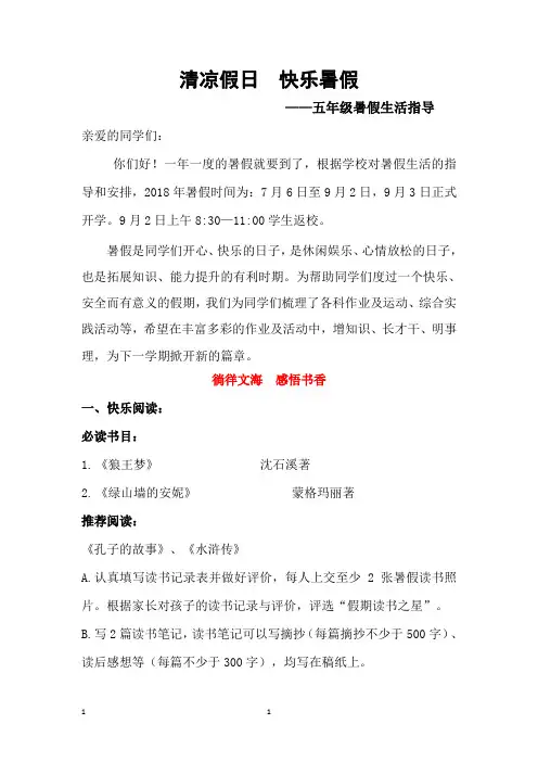 五年级暑假创意作业设计
