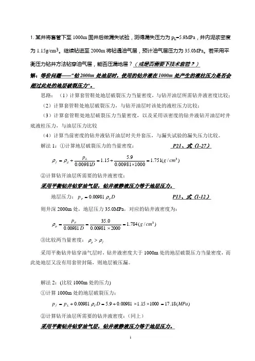 钻井专业学习参考题及答案