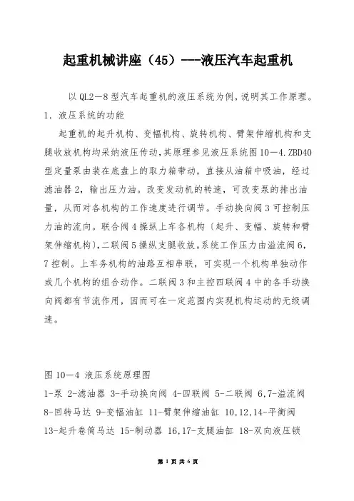 起重机械讲座(45)---液压汽车起重机