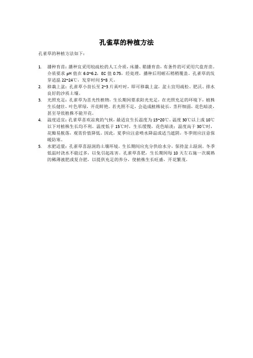 孔雀草的种植方法
