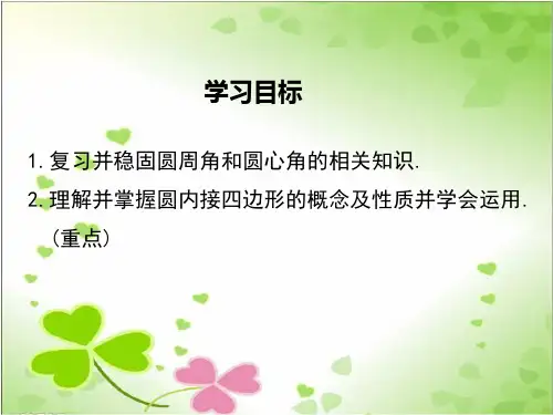北师版九年级数学下册《圆周角和直径的关系及圆内接四边形》课件精品(2022年新版) (2)