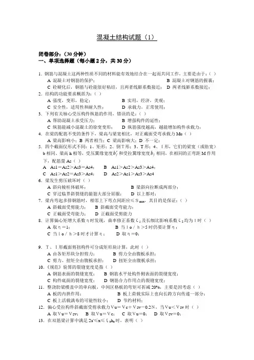 混凝土结构试卷(1、2)