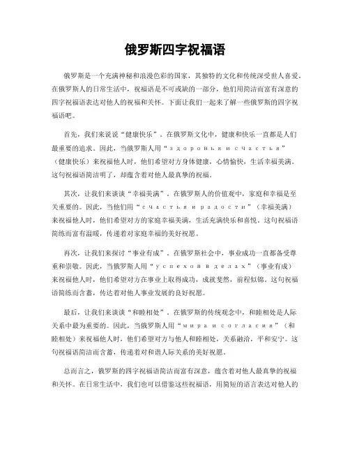 俄罗斯四字祝福语