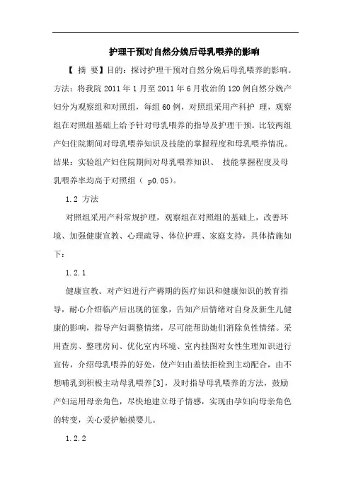 护理干预对自然分娩后母乳喂养的影响