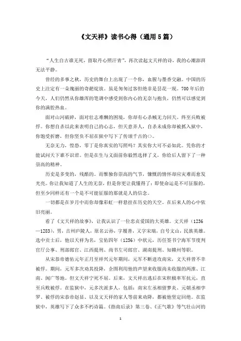 《文天祥》读书心得范文精选