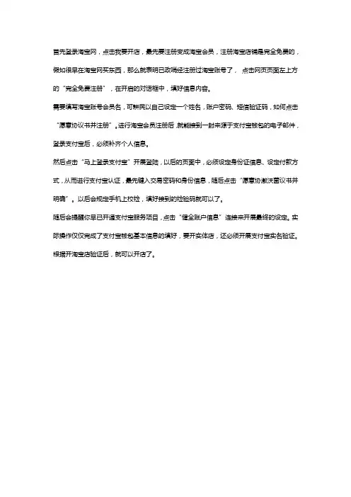 简要描述淘宝网的开店流程