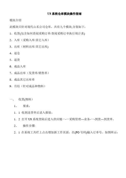 U8系统仓库模块操作手册