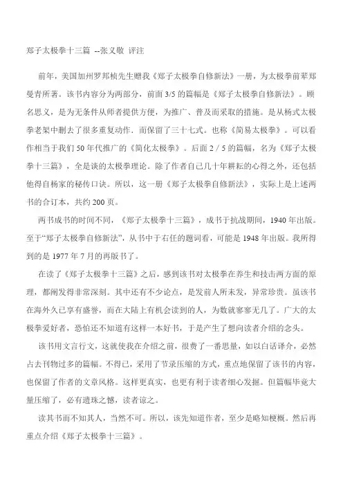 郑子太极拳自修新法