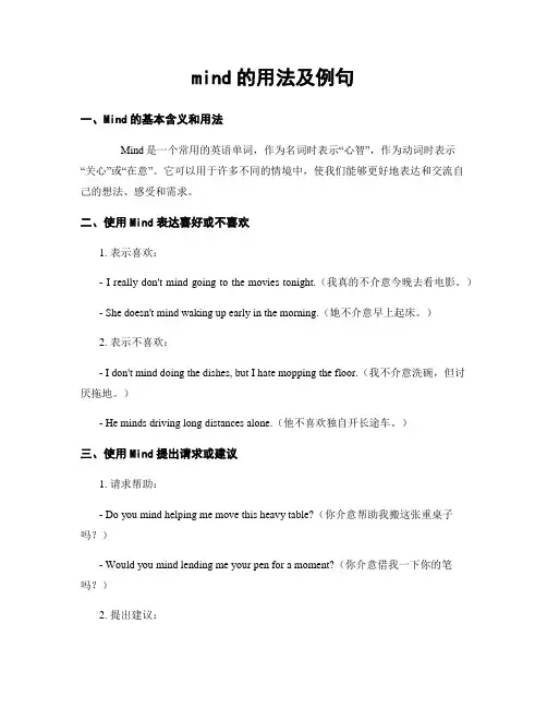 mind的用法及例句