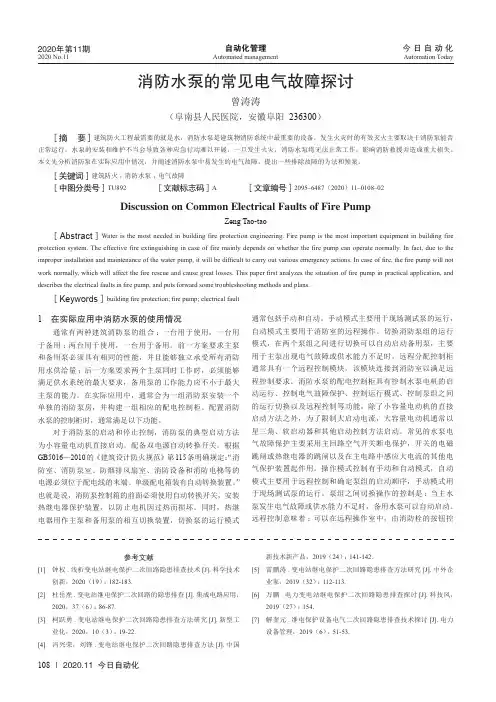 消防水泵的常见电气故障探讨