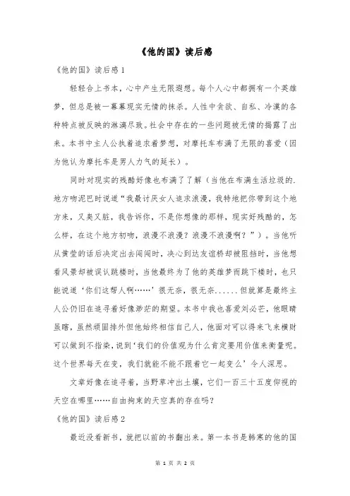 《他的国》读后感
