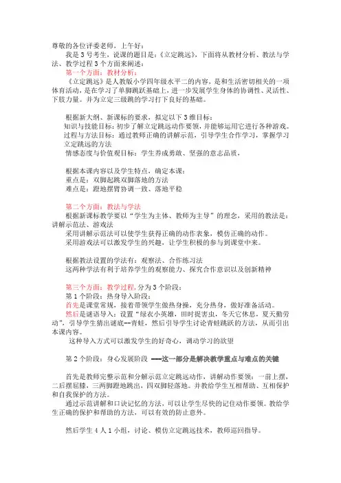 立定跳远  说课稿