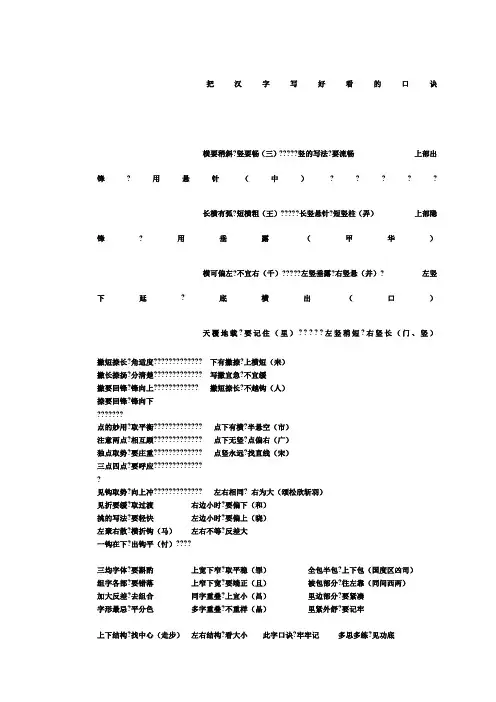 汉字结构与硬笔书法口诀