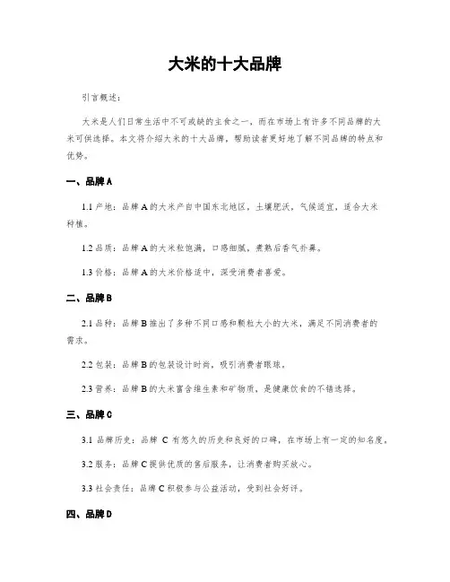 大米的十大品牌