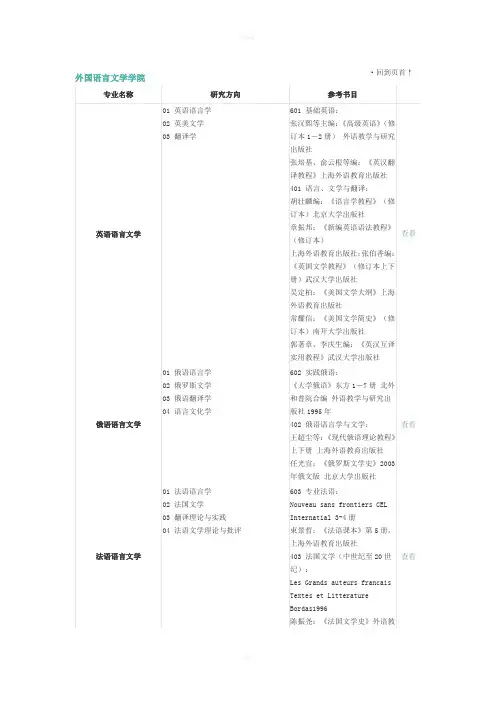 武汉大学考研参考书目
