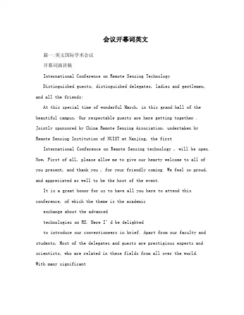 会议开幕词英文