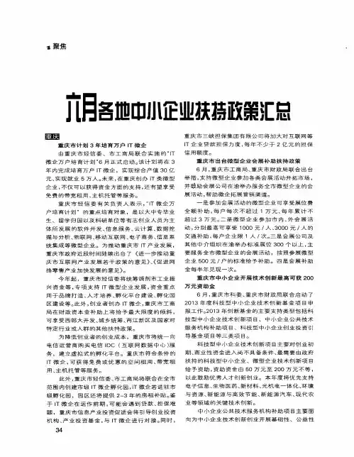 六月各地中小企业扶持政策汇总