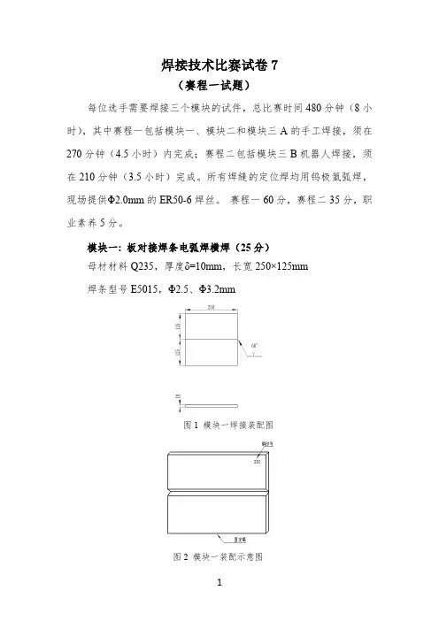 2022年全国职业技能大赛-焊接技术赛卷+评分表