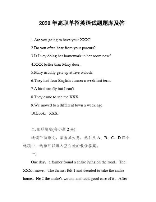 2020年高职单招英语试题题库及答
