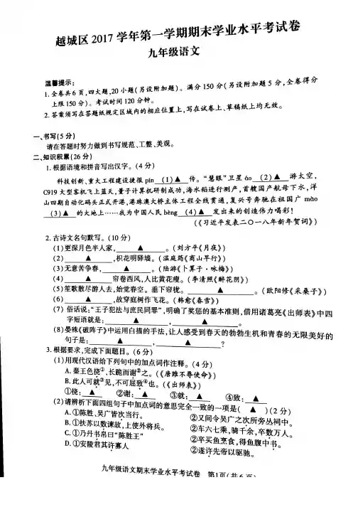 【精品】浙江省绍兴市越城区 九年级语文上学期 期末考试试题