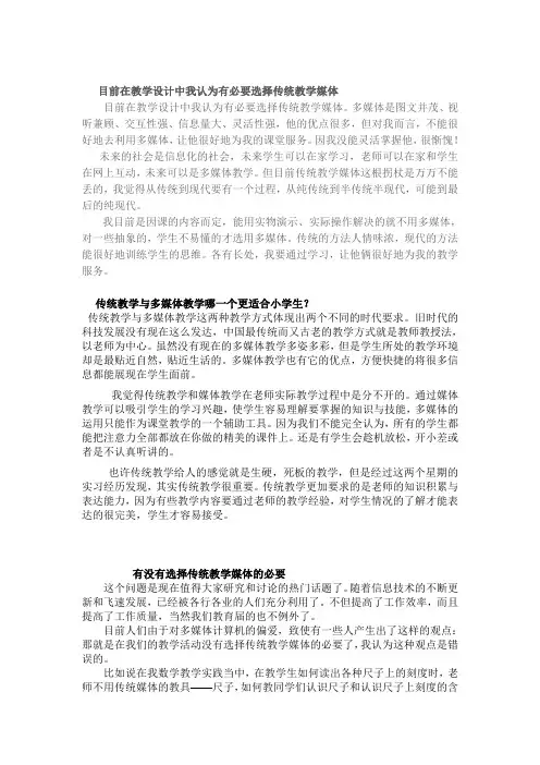 传统教学媒体