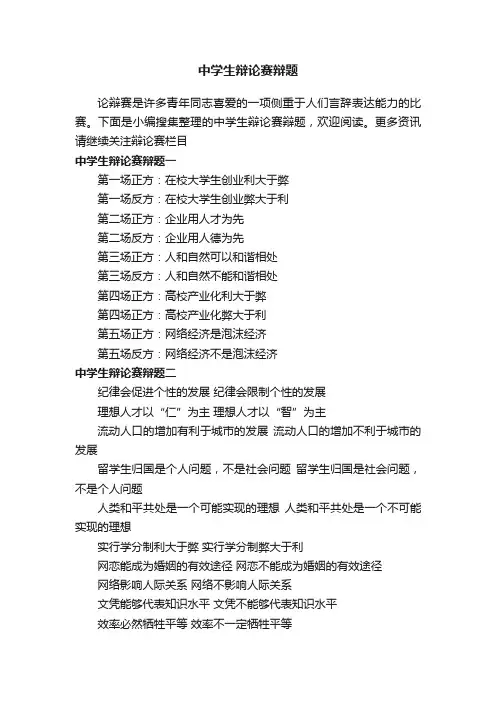 中学生辩论赛辩题