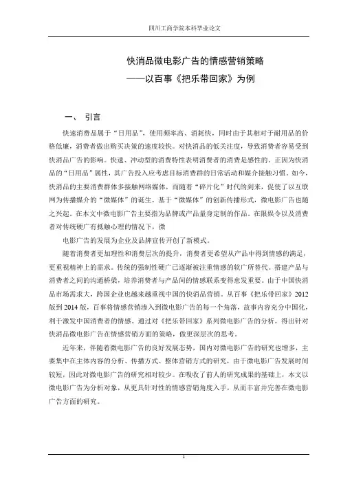 快消品微电影广告的情感营销策略