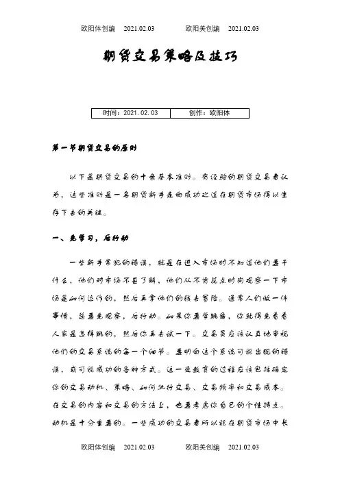 期货交易策略及技巧之欧阳体创编